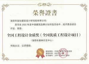 洛陽市奧林匹克中心項(xiàng)目榮獲全國工程設(shè)計金質(zhì)獎